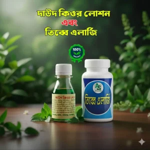 দাউদের ওষুধ ও ১ মাসের এলার্জির ওষুধের দাম একত্রে